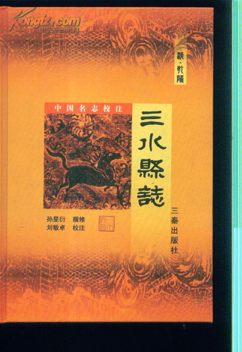 三水县志