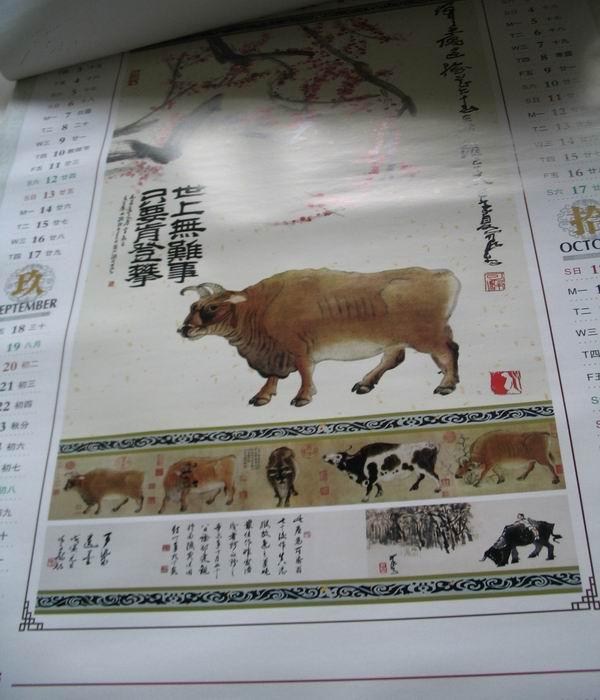 2009年挂历:牛年聚福(7张全)/g挂43