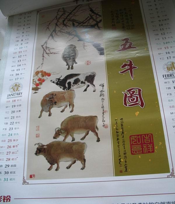 2009年挂历:牛年聚福(7张全)/g挂43
