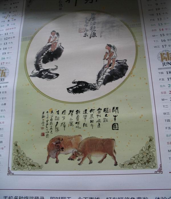 2009年挂历:牛年聚福(7张全)/g挂43