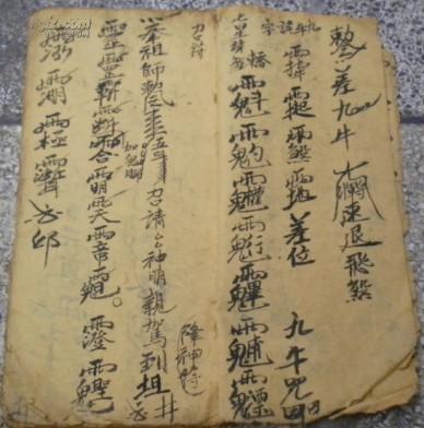 民国《退土煞/肚痛符/退家先/退轿杀/九牛讳字/召符/崔符/退符》