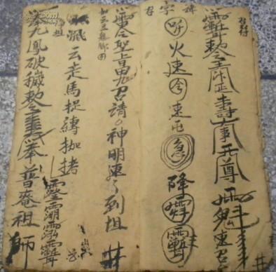 民国《退土煞/肚痛符/退家先/退轿杀/九牛讳字/召符/崔符/退符》