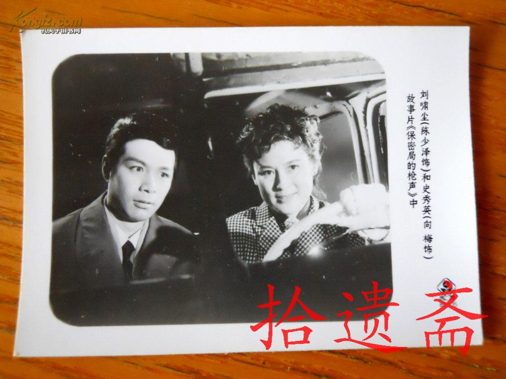 老照片 电影明星 陈少泽 向梅