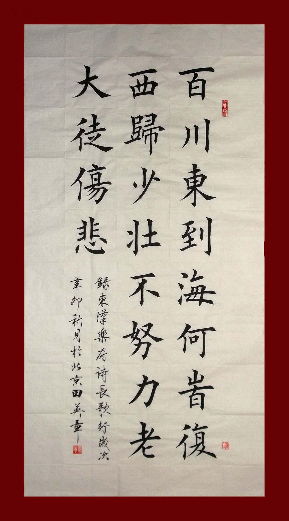 【田英章】劝学诗《百川东到海》