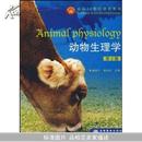 动物生理学(第2版)