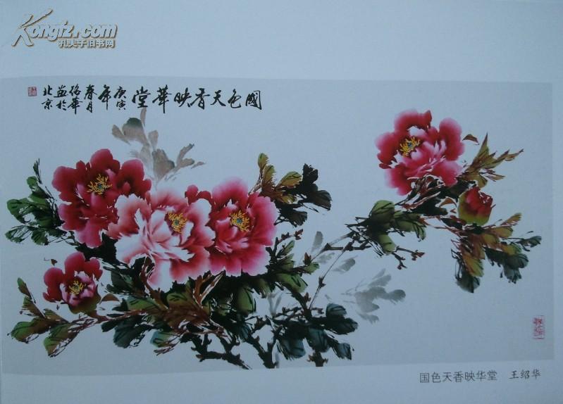 牡丹 _胡益通 王绍华_孔夫子旧书网