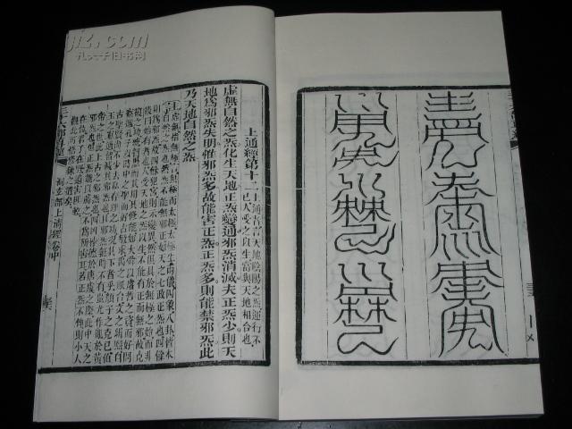 (木刻)光绪32年蜀刻《太上无极大道三十六部尊经注