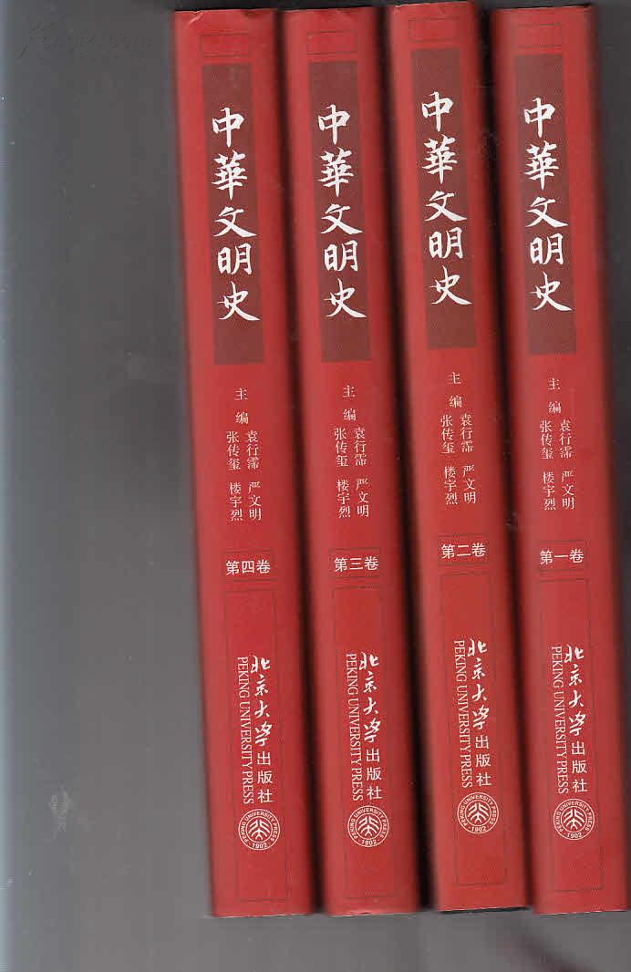 中华文明史(全四卷)精装