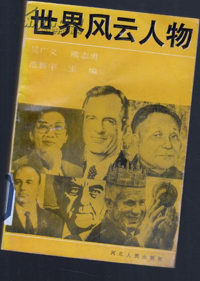 世界风云人物 【074】