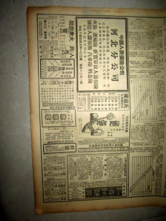 河北日报1950年8月18题苏联代表马立克发言摘要【老报纸收藏5】