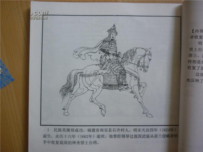 郑成功收复台湾