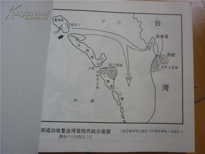 郑成功收复台湾