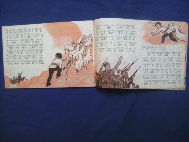 鸡毛信(小学生注音识字读物)连环画形式 陈剑英绘图