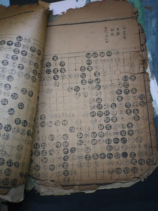 仙机武库 围棋古谱 约清代 崇祯二年董中行