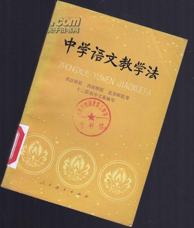 中学语文教学法【406】
