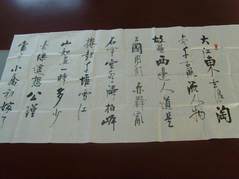 赵中勇(晓文):书法:苏东坡《赤壁怀古》(中国书画家协会理事《汶上县