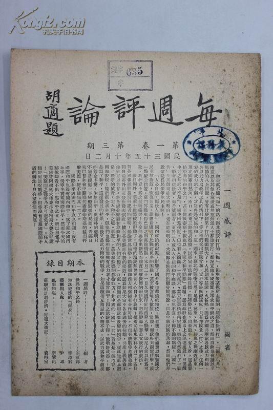 每周评论(第一卷第3期)
