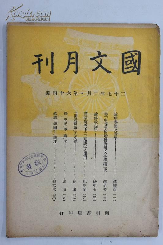 国文月刊(第64期)