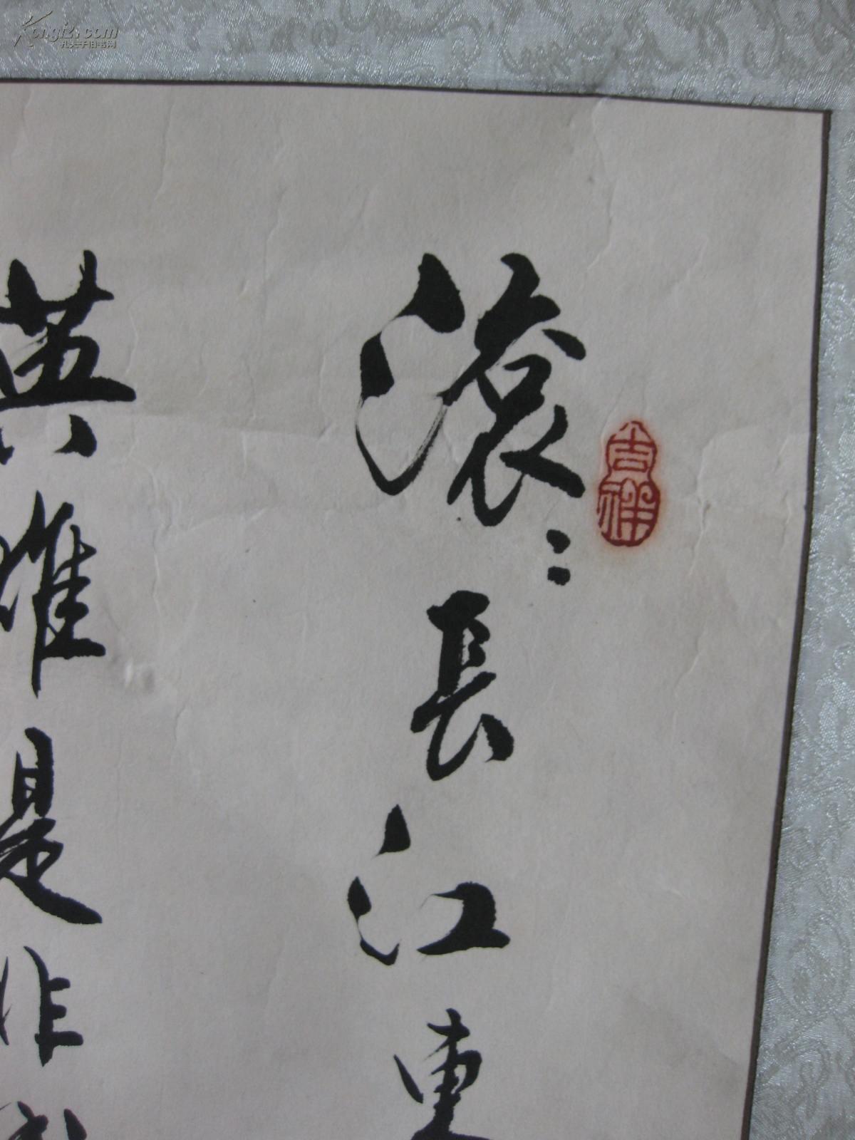 北京中山书画社副秘书长张永红书法三国演义开篇词一首