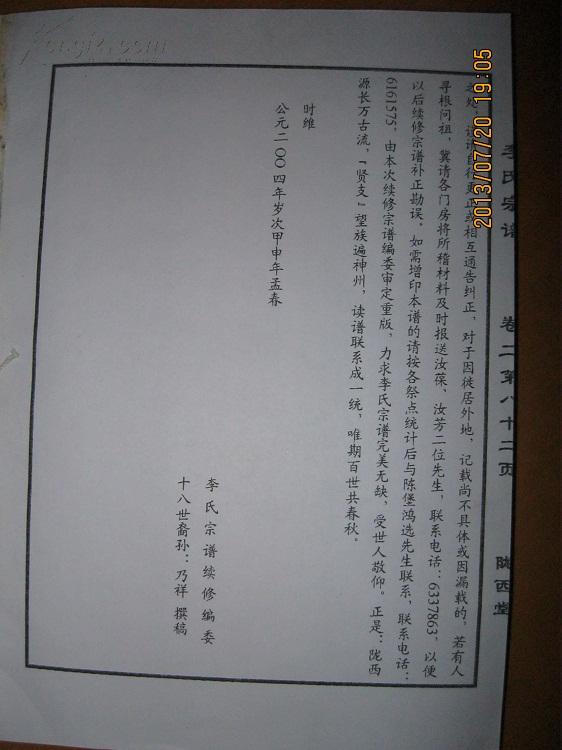 李氏族谱辈分排名_李氏族谱辈分排名全部(3)
