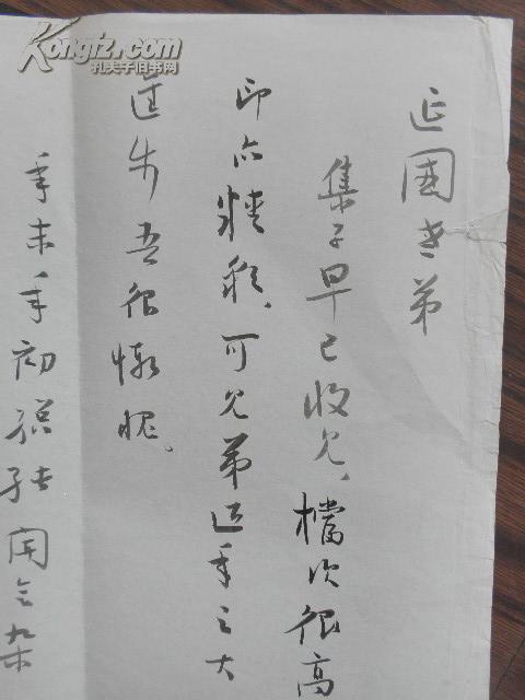 某大家毛笔书函一页 落款有铭印【请买家看书影辨别是何人手书】