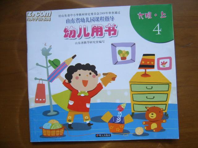 [大班幼儿用书] 图书价格_书籍图片_网购评论_孔夫子旧书网