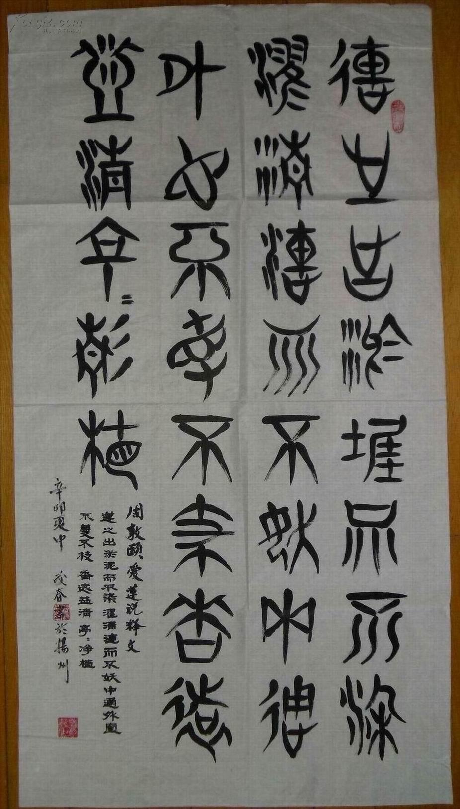 江苏江都张茂春作品:篆书周敦颐《爱莲说》 三尺全开