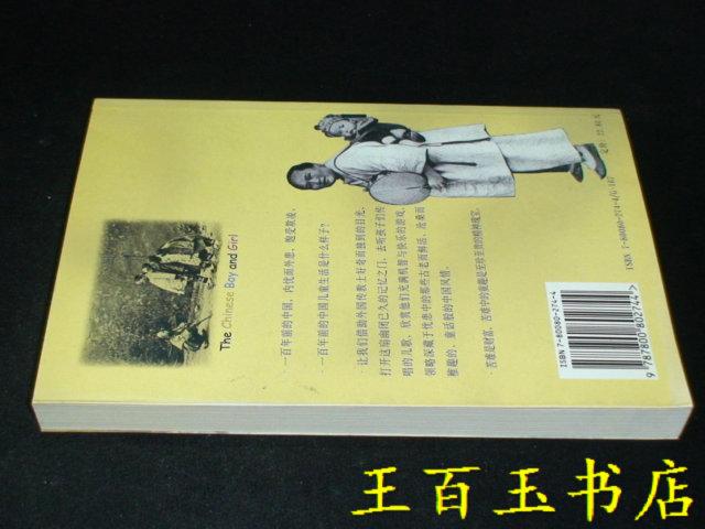 孩提时代-两个传教士眼中的中国儿童生活
