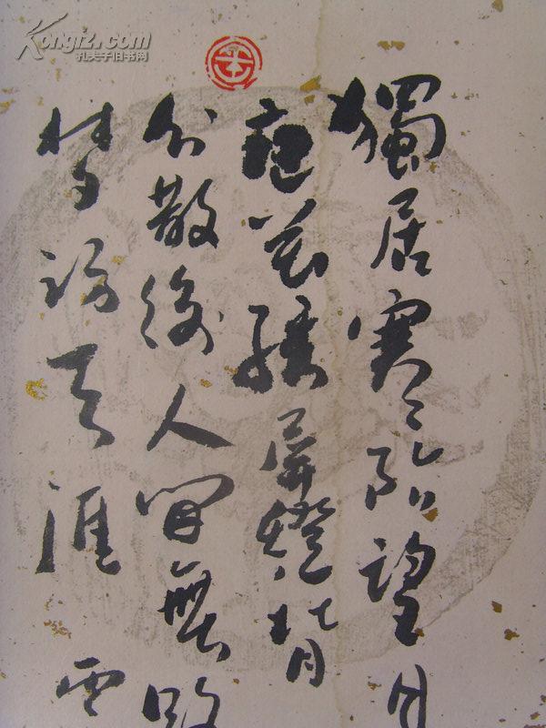 王光明木然画独立寒阶望月华露浓香泛小庭花中国美术