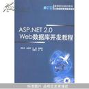ASP.NET2.0Web数据库开发教程