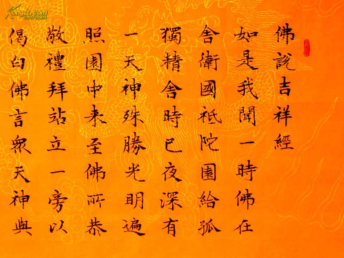 实力书家保真精品精美的小楷手卷佛说吉祥经