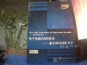 电子电路CAD技术L基于OrCAD9.2（无光盘）