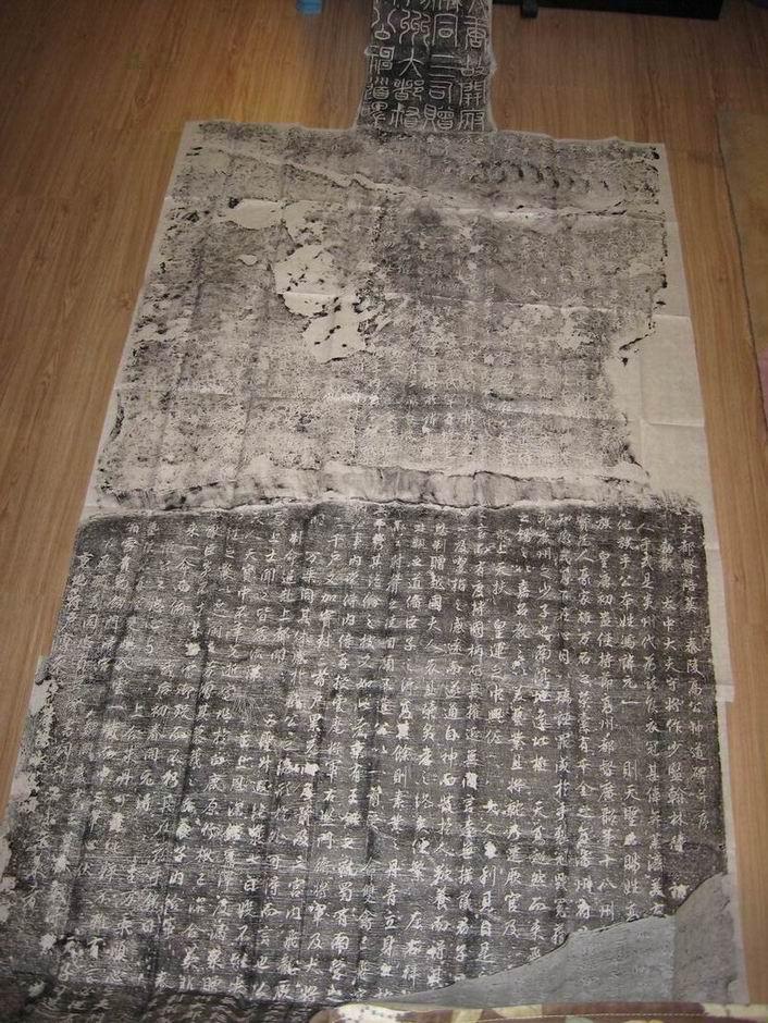 唐 高力士神道碑 拓片