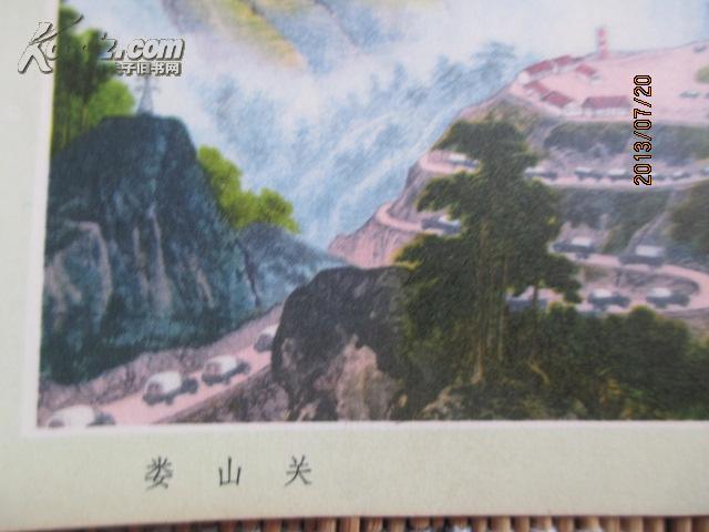 红旗渠娄山关小画