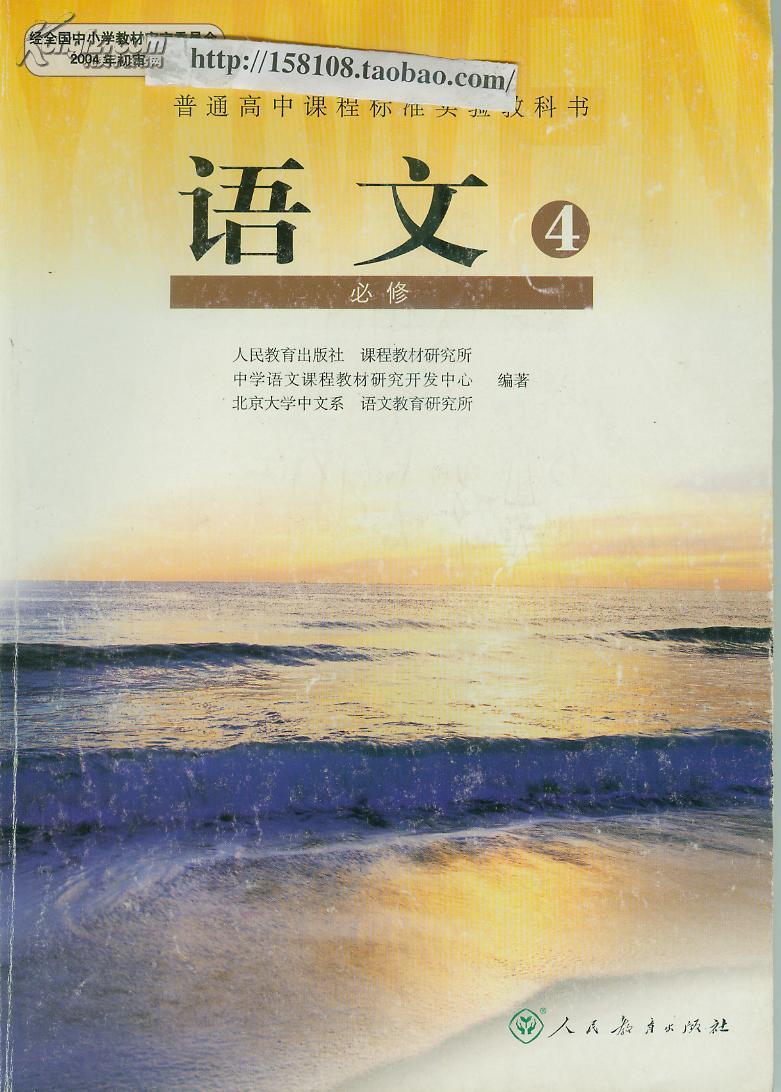 [人教版高中语文课本] 图书价格_书籍图片_网购评论_孔夫子旧书网