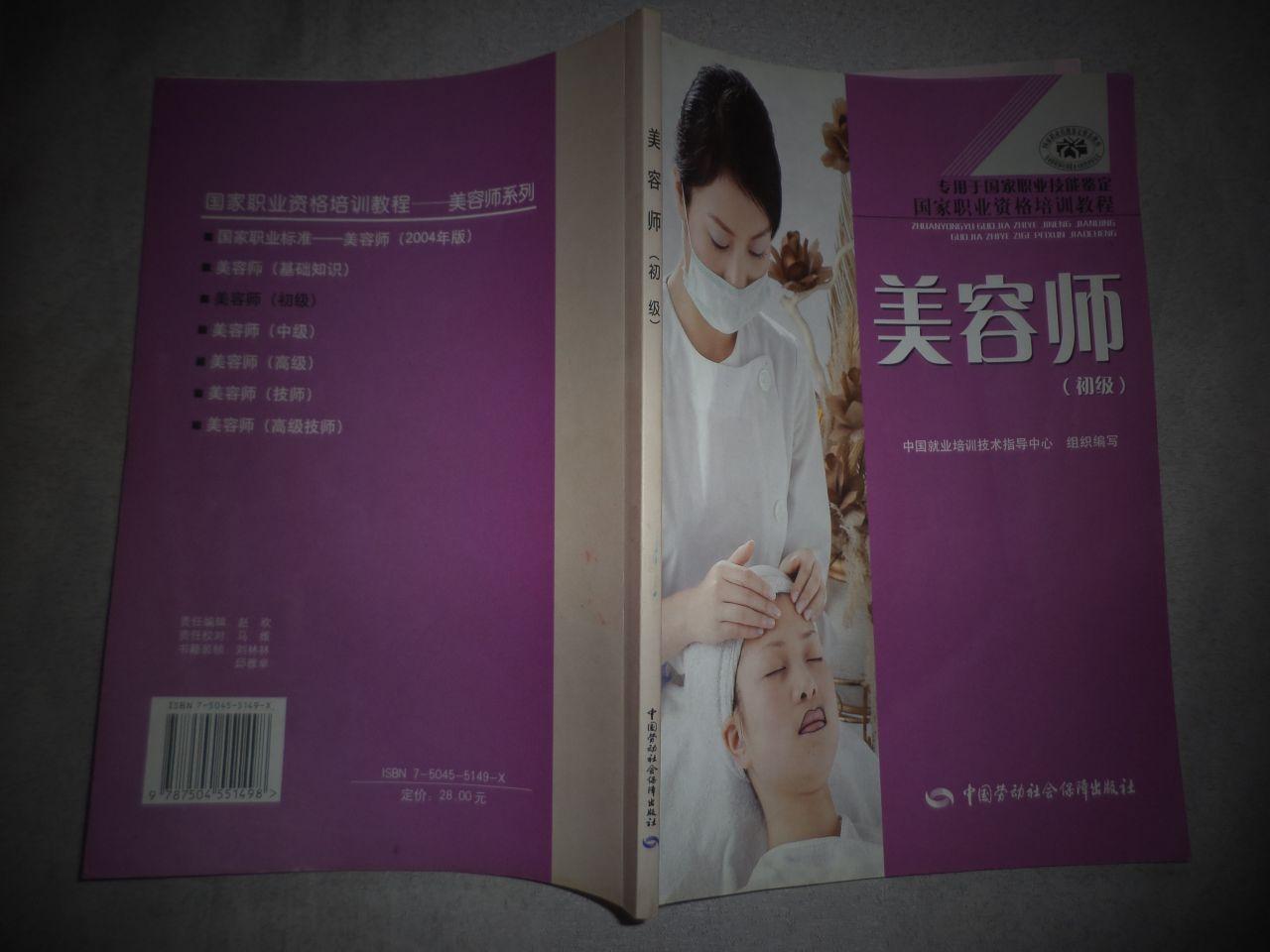 美容师初级教材书口写有人名