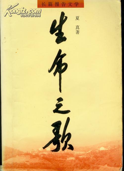 生命之歌_购买生命之歌相关商品_孔夫子旧书网