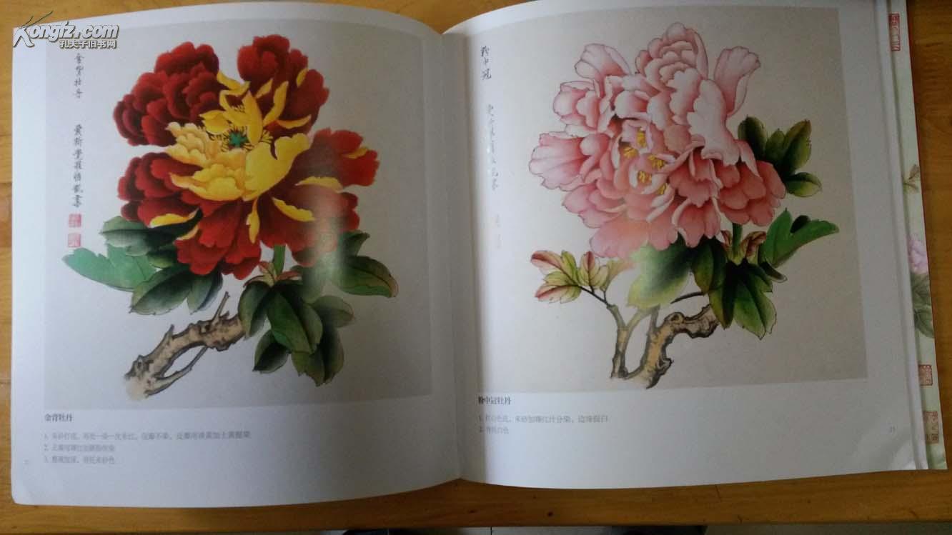爱新觉罗·恒凯工笔牡丹 (铜版彩色,一版一印2千册,画的非常逼真)