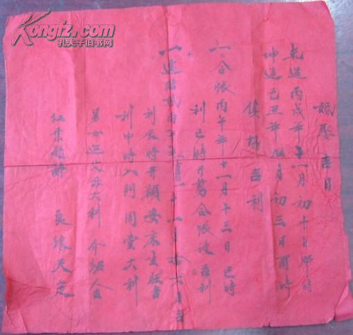 婚娶吉日乾造丙戍年十一月初十日邜时坤造己丑年九月初三日酉时一选