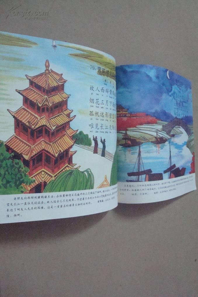 少儿看图学古诗(下册)