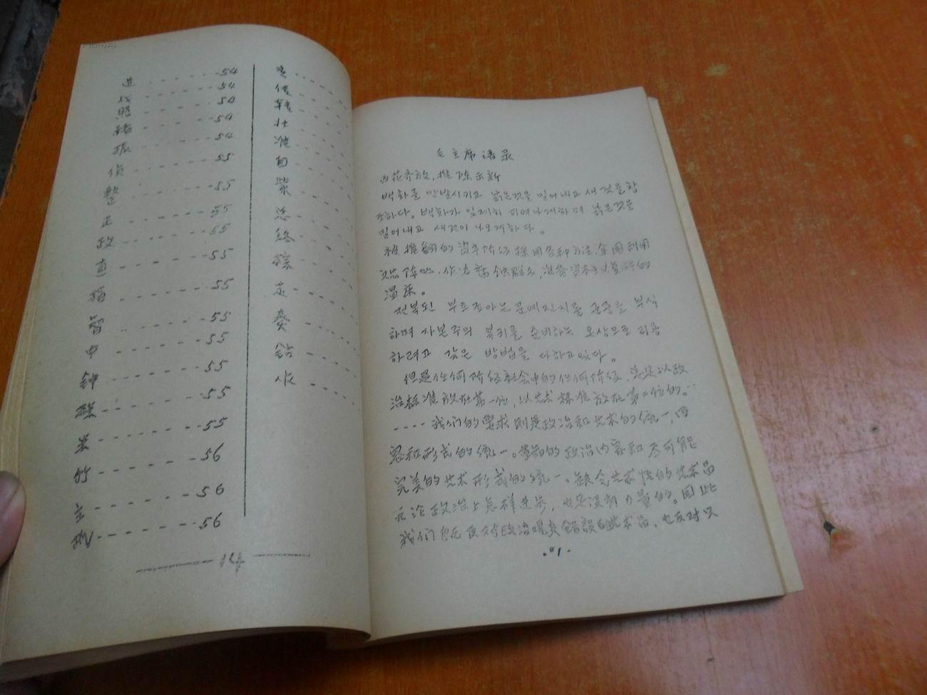 汉朝分类词汇表 文体分册 【16开油印本】