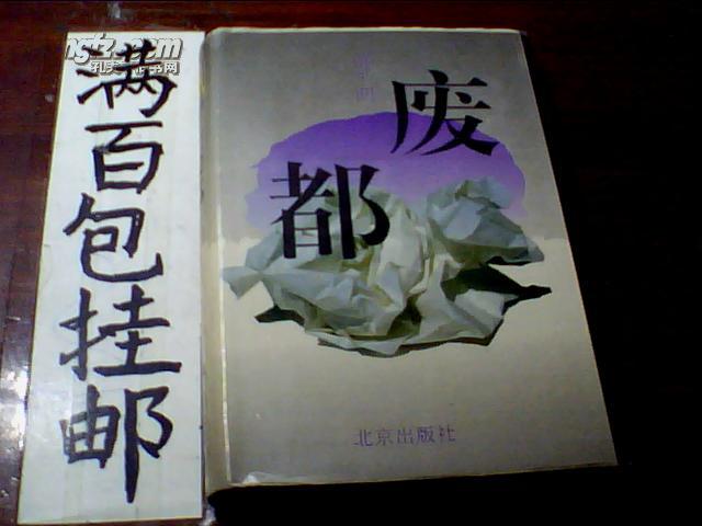 废都 1527925mYQk30_n.jpg