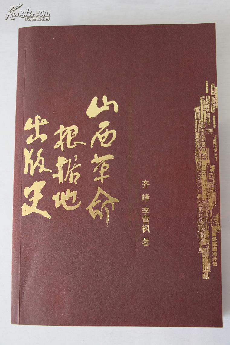 作者:齐峰,李雪枫 著 出版社: 山西教育 出版社 出版时间:2010-04