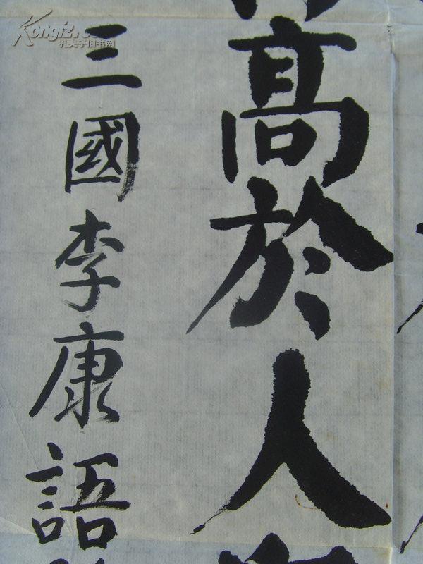 胡惠群书法三国魏李康运命论故木秀于林风必摧之堆出于岸流必湍之行高