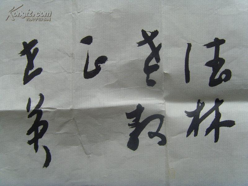 李世英英公书法天行健天行健君子以自强不息中国书画家联谊会副会长