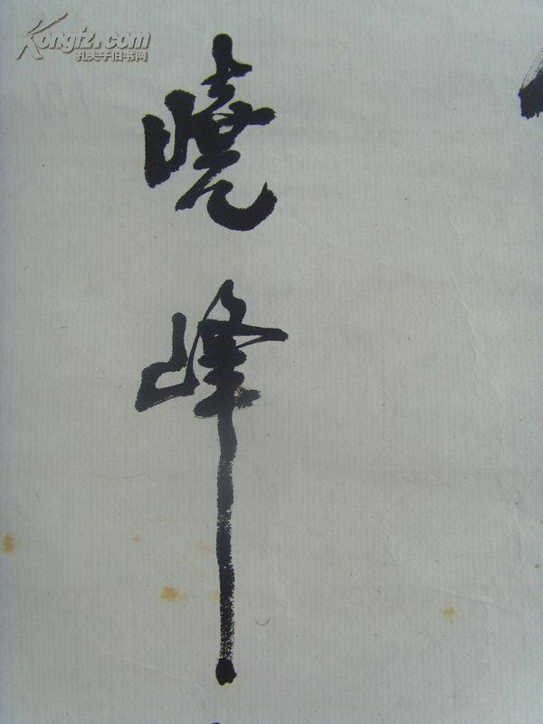 孙晓峰:书法:书山有路勤为径,学海无涯苦作舟