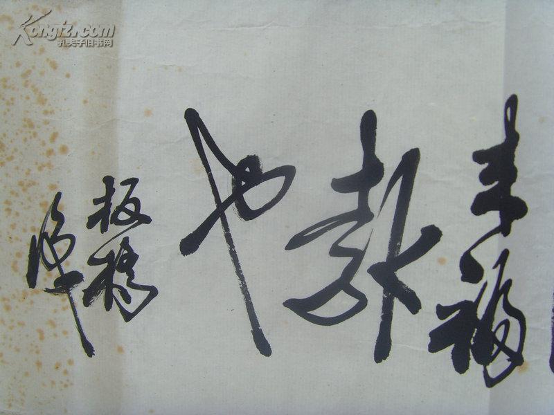 孙晓峰:书法:难得糊涂(清朝乾隆年间郑板桥传世的名言)聪明难,糊涂难