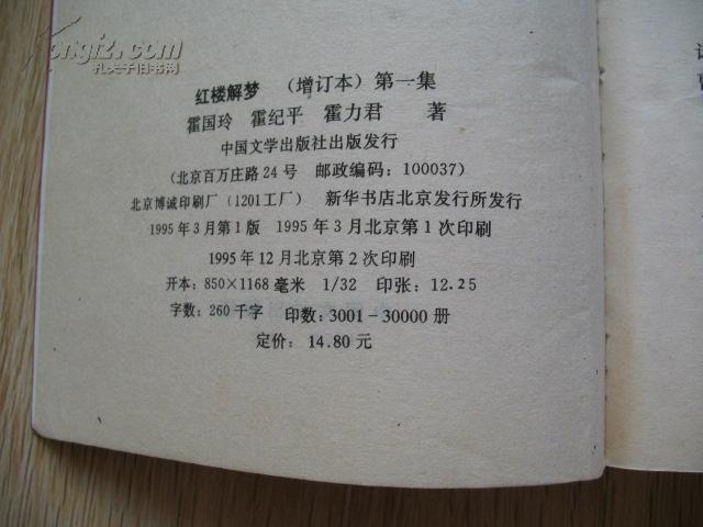 红楼一梦简谱_红楼一梦(3)