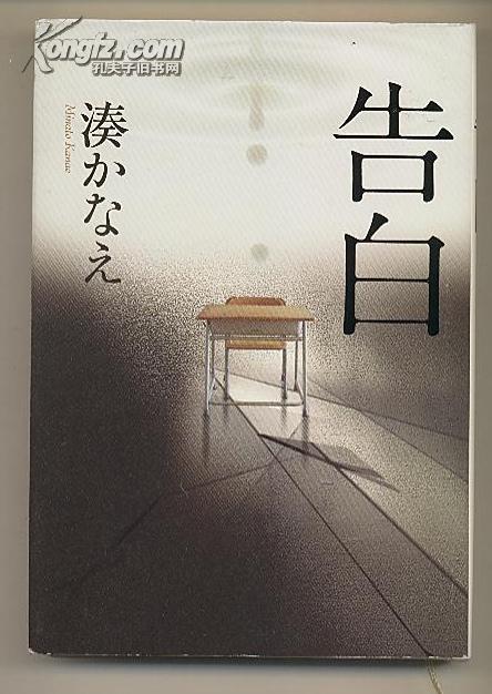 凑かなえ 电影原作 获奖作品 32开精装硬壳本 凑早苗 包邮 日语版