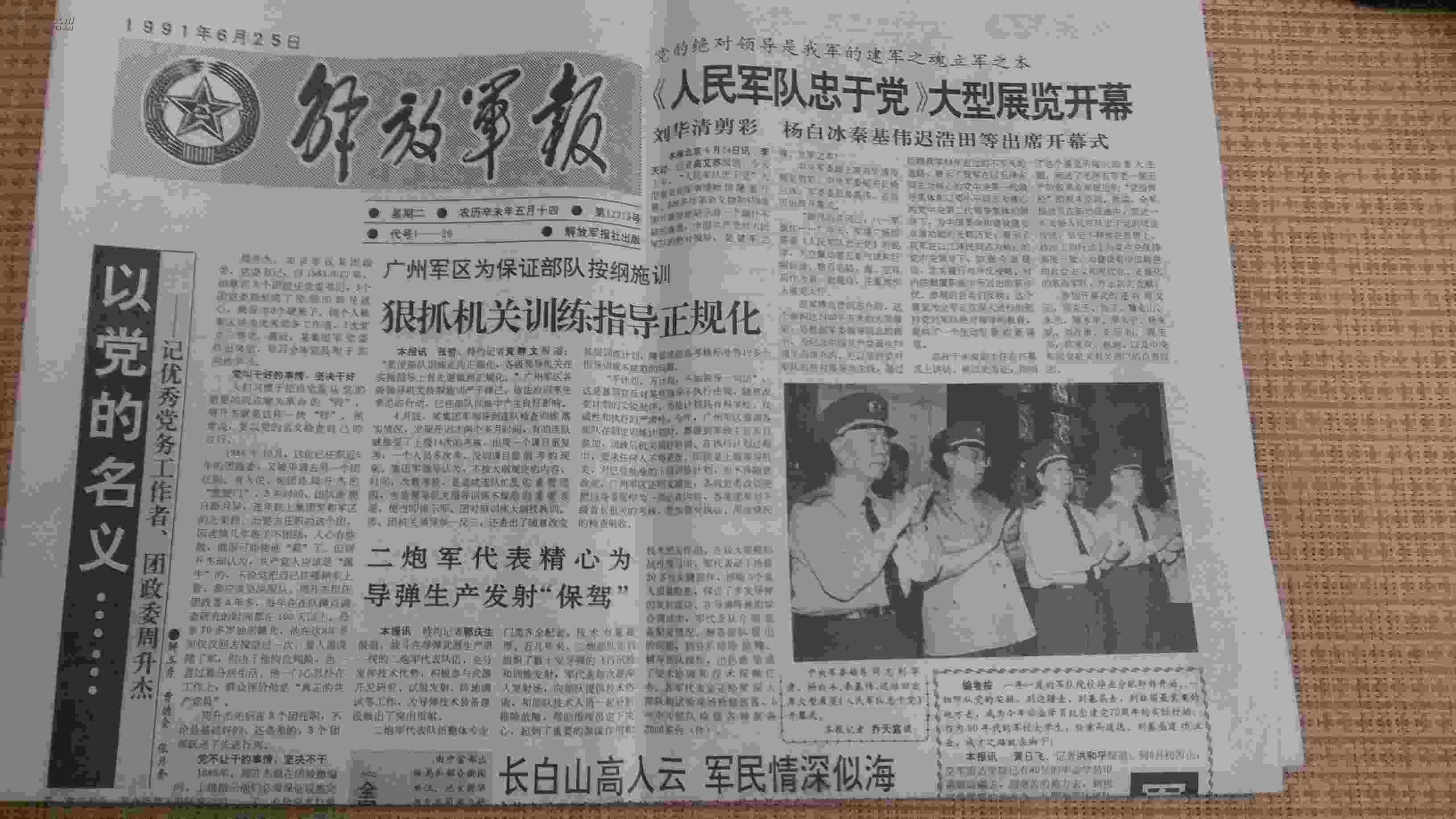 35 条结果 解放军报(1991年8月28日) 出版单位:解放军报社 期号:1991